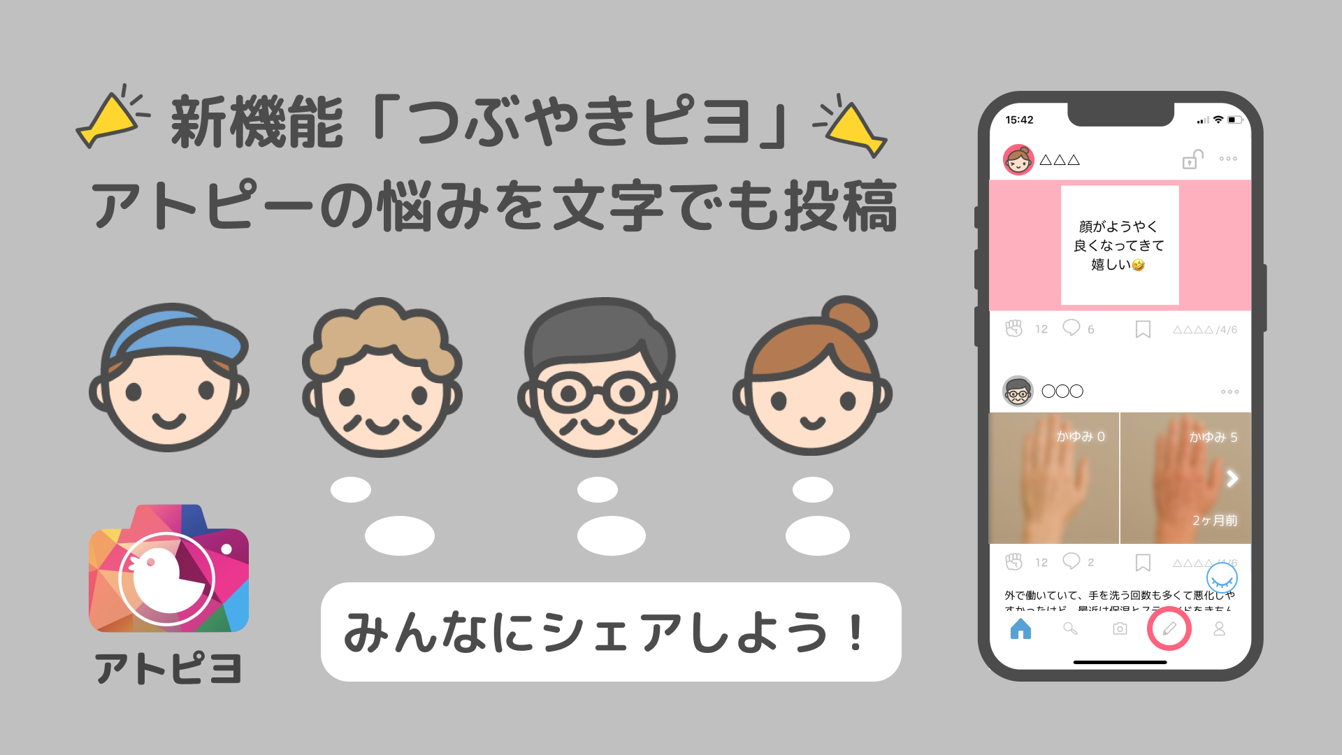 文字投稿 - アトピヨ