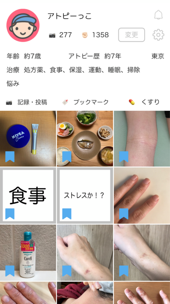 アトピヨデータ活用： 実際の記録機能画面